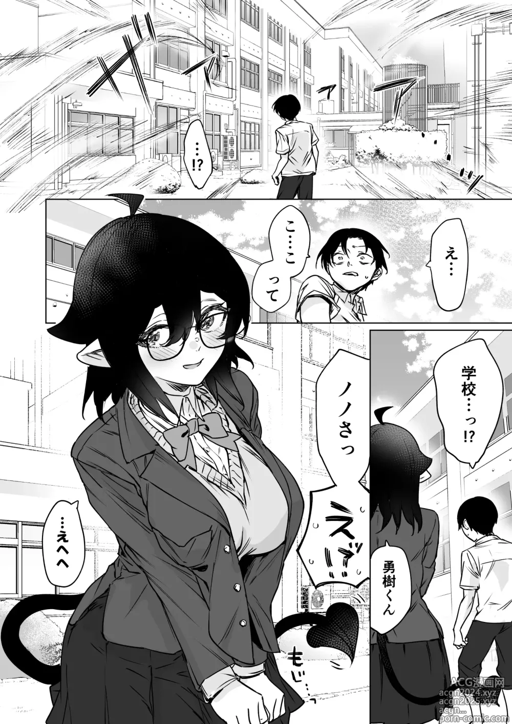 Page 27 of doujinshi Seijin Muke Succubus-san 2-kan Shinchoku Houkoku