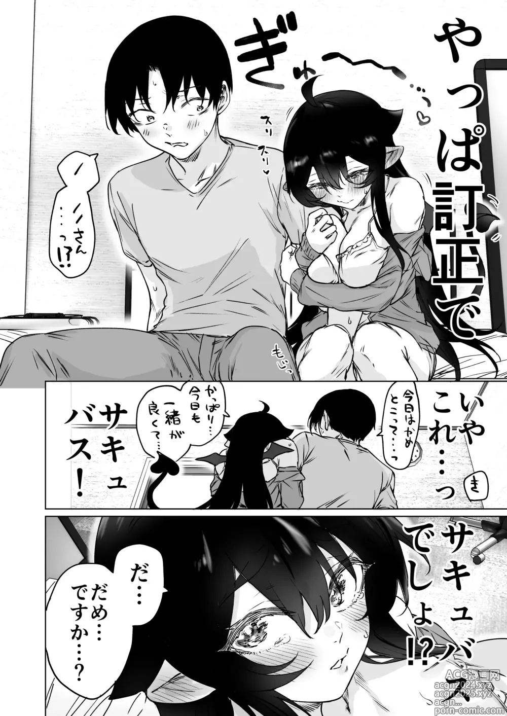 Page 5 of doujinshi Seijin Muke Succubus-san 2-kan Shinchoku Houkoku