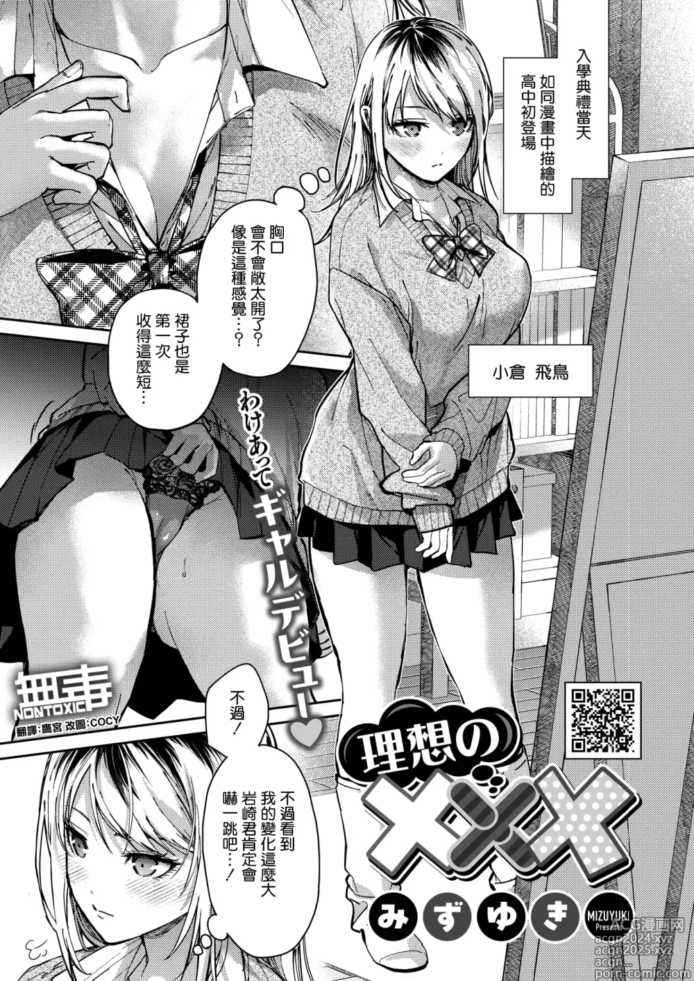 Page 1 of manga Risou no xxx