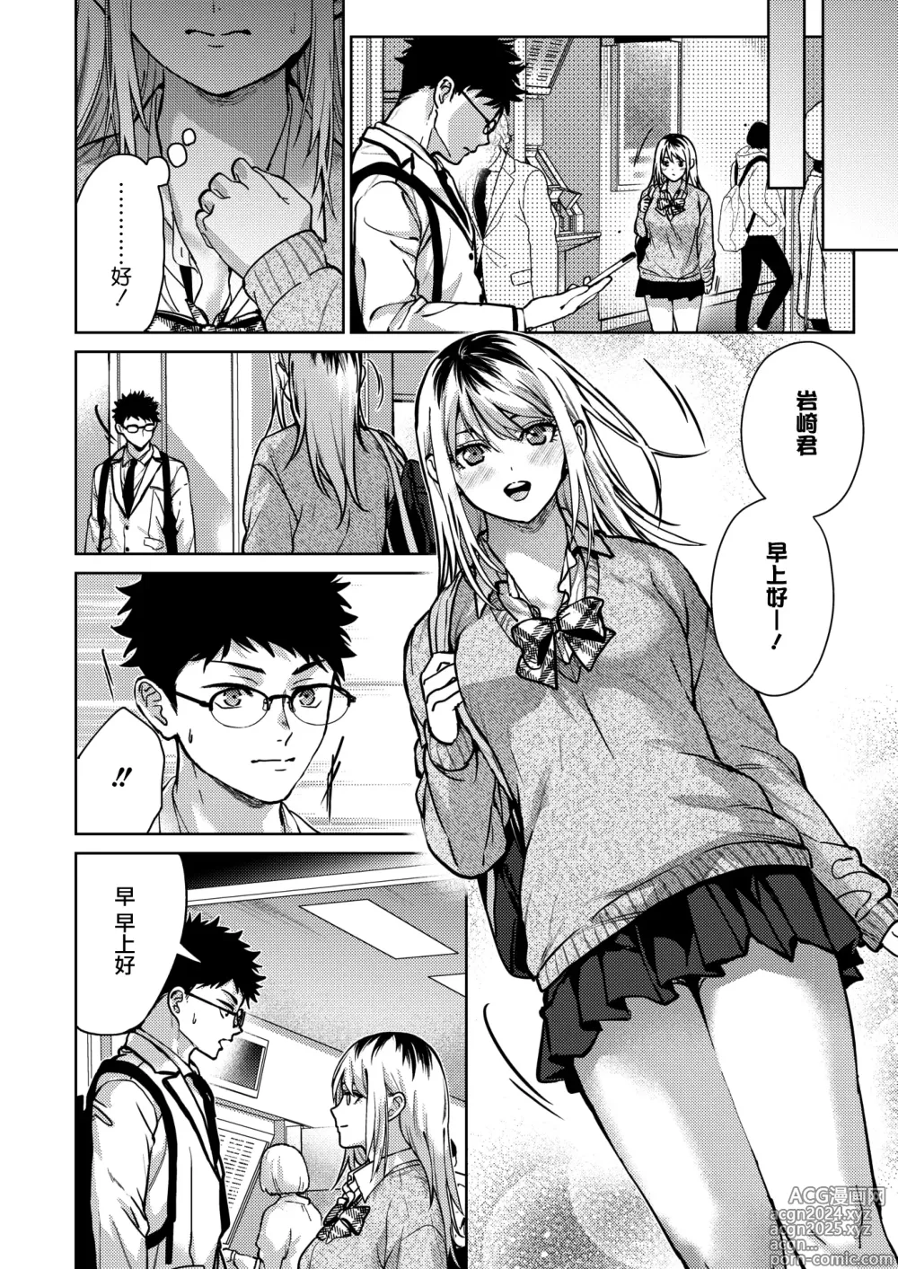 Page 16 of manga Risou no xxx