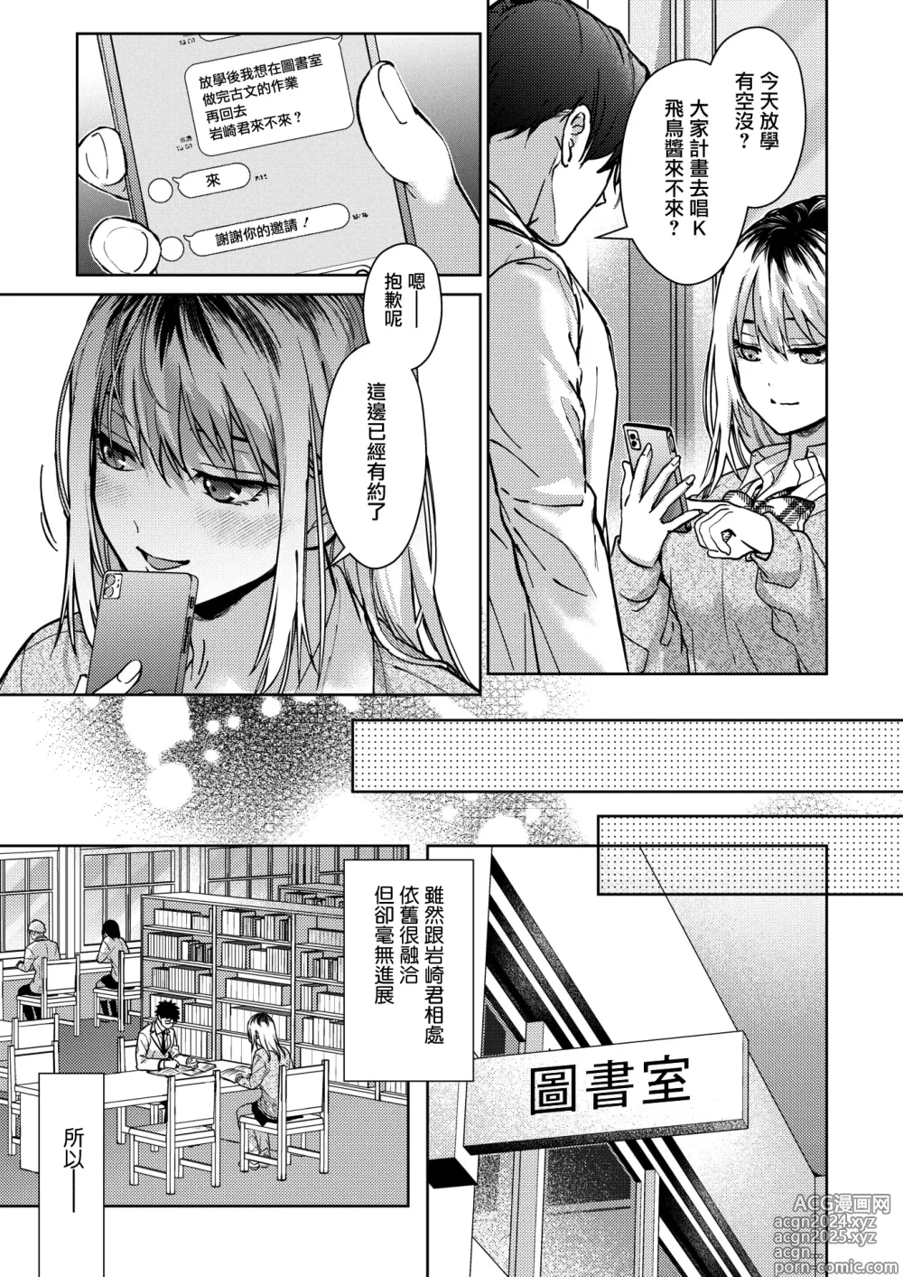 Page 19 of manga Risou no xxx