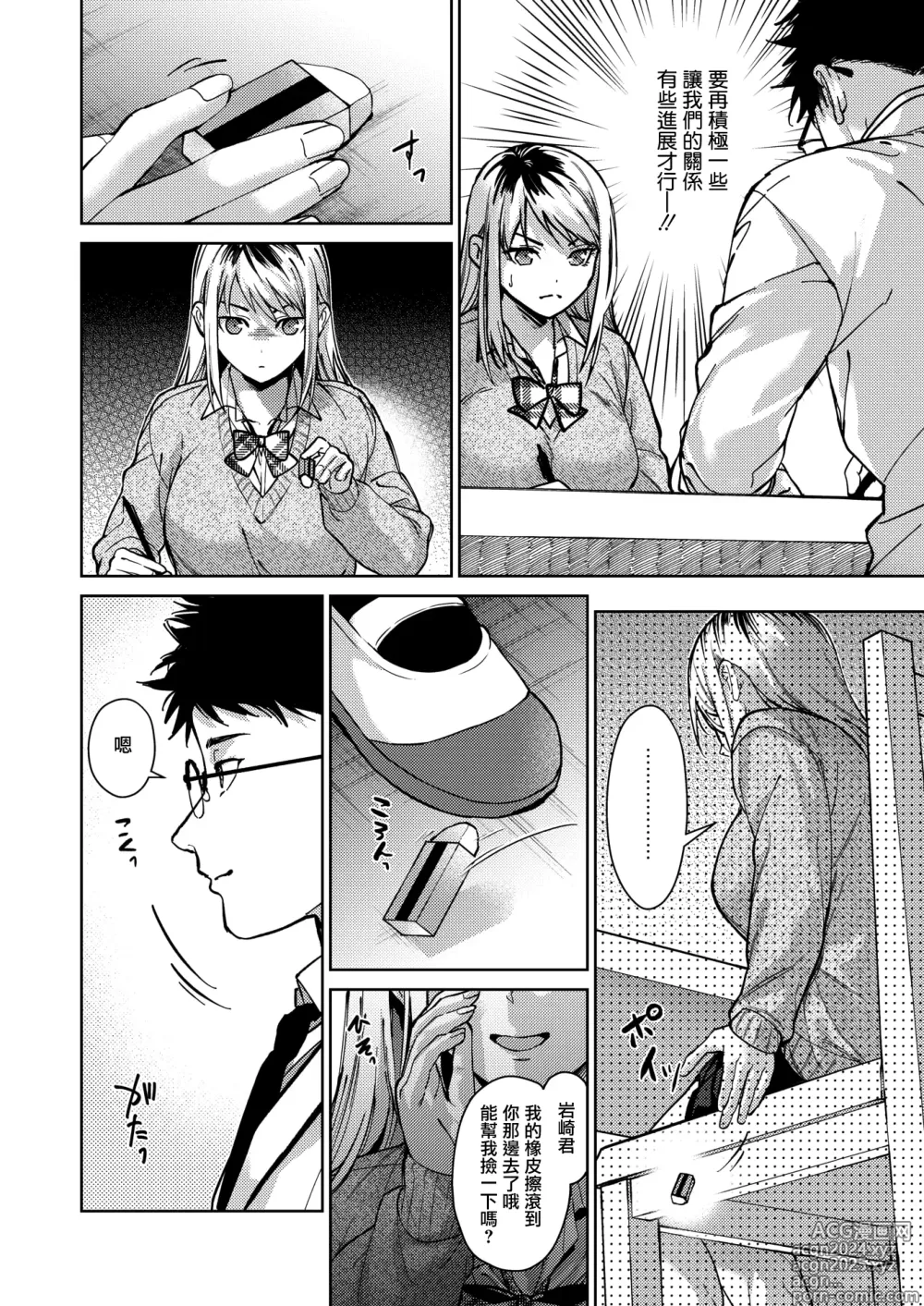 Page 20 of manga Risou no xxx