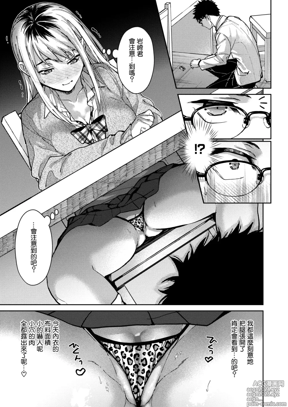 Page 21 of manga Risou no xxx