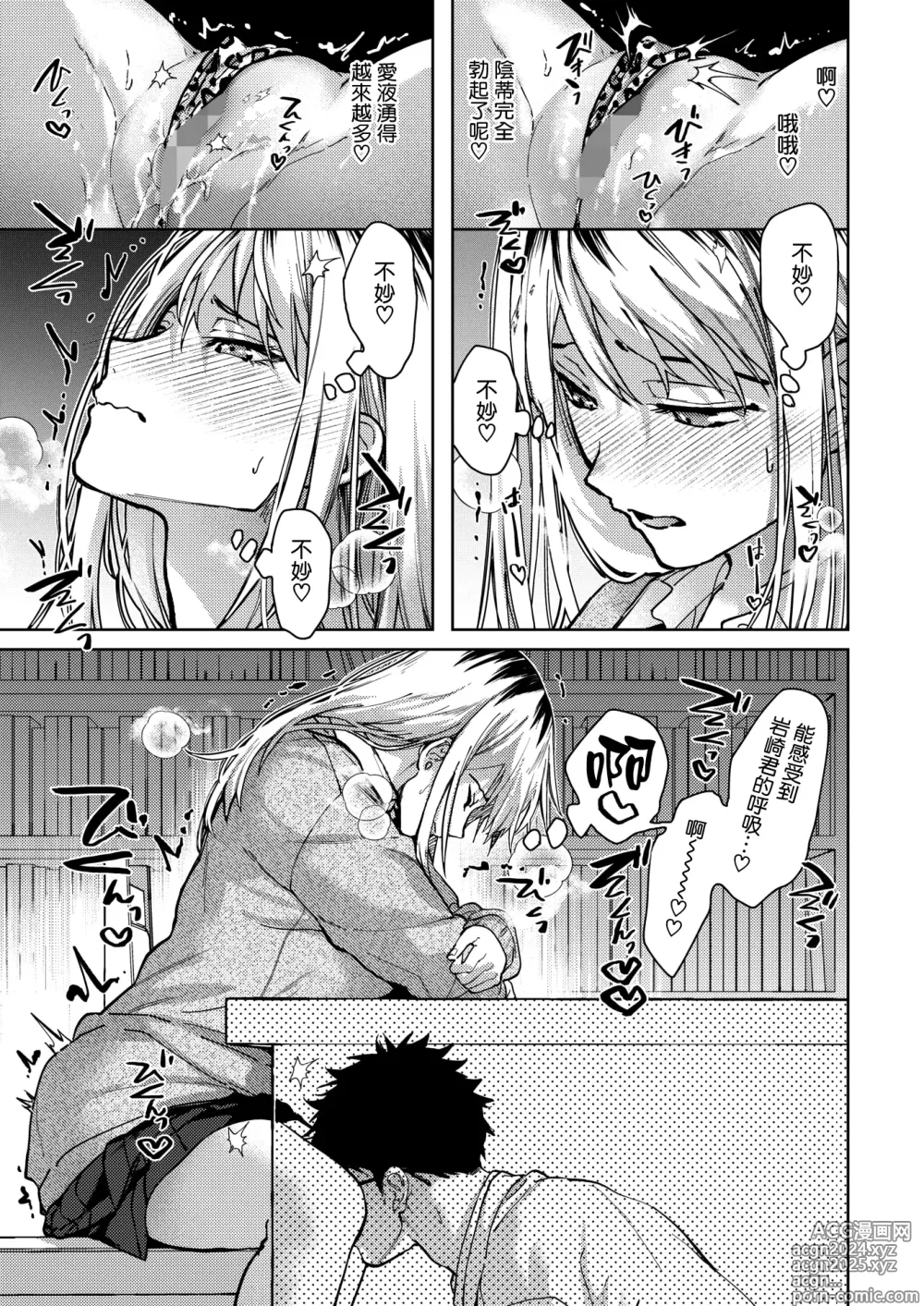 Page 23 of manga Risou no xxx