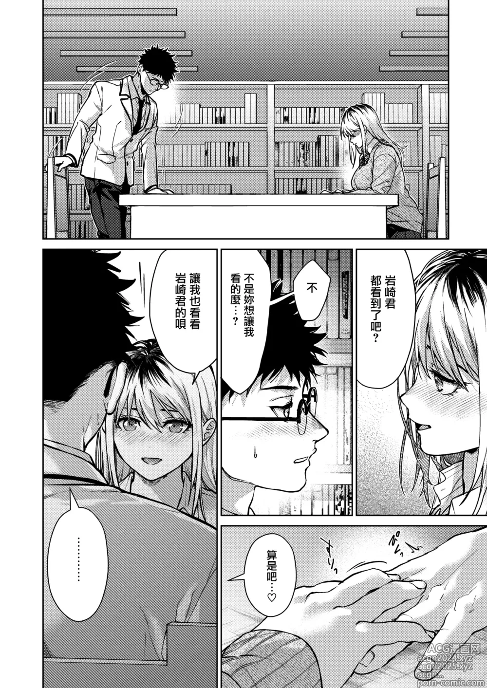 Page 24 of manga Risou no xxx