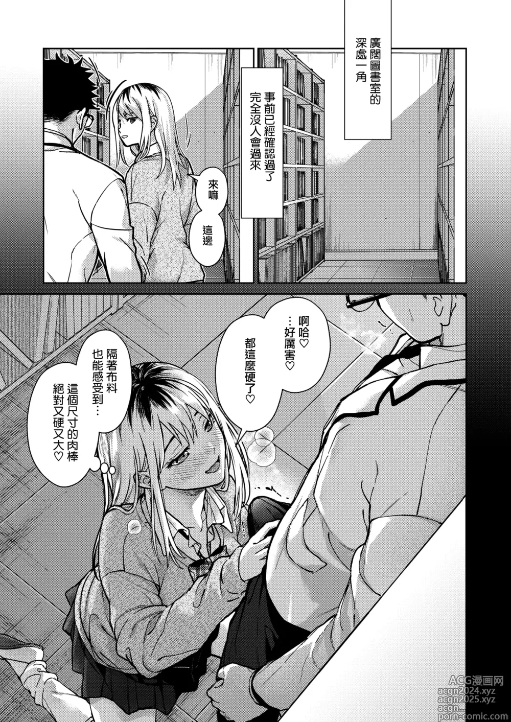 Page 25 of manga Risou no xxx