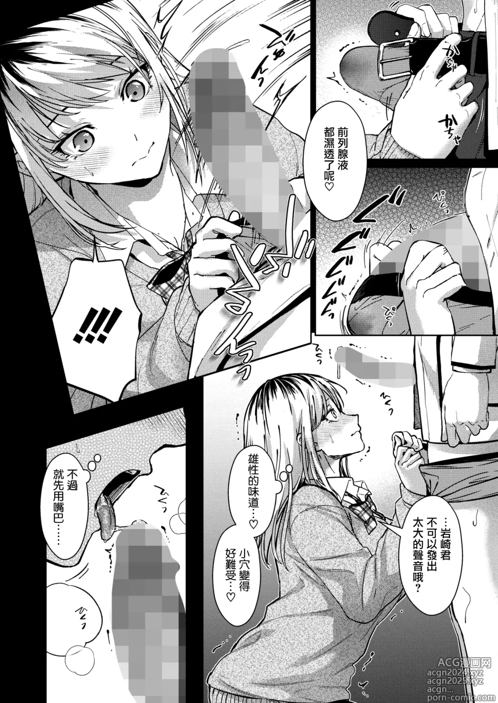 Page 26 of manga Risou no xxx