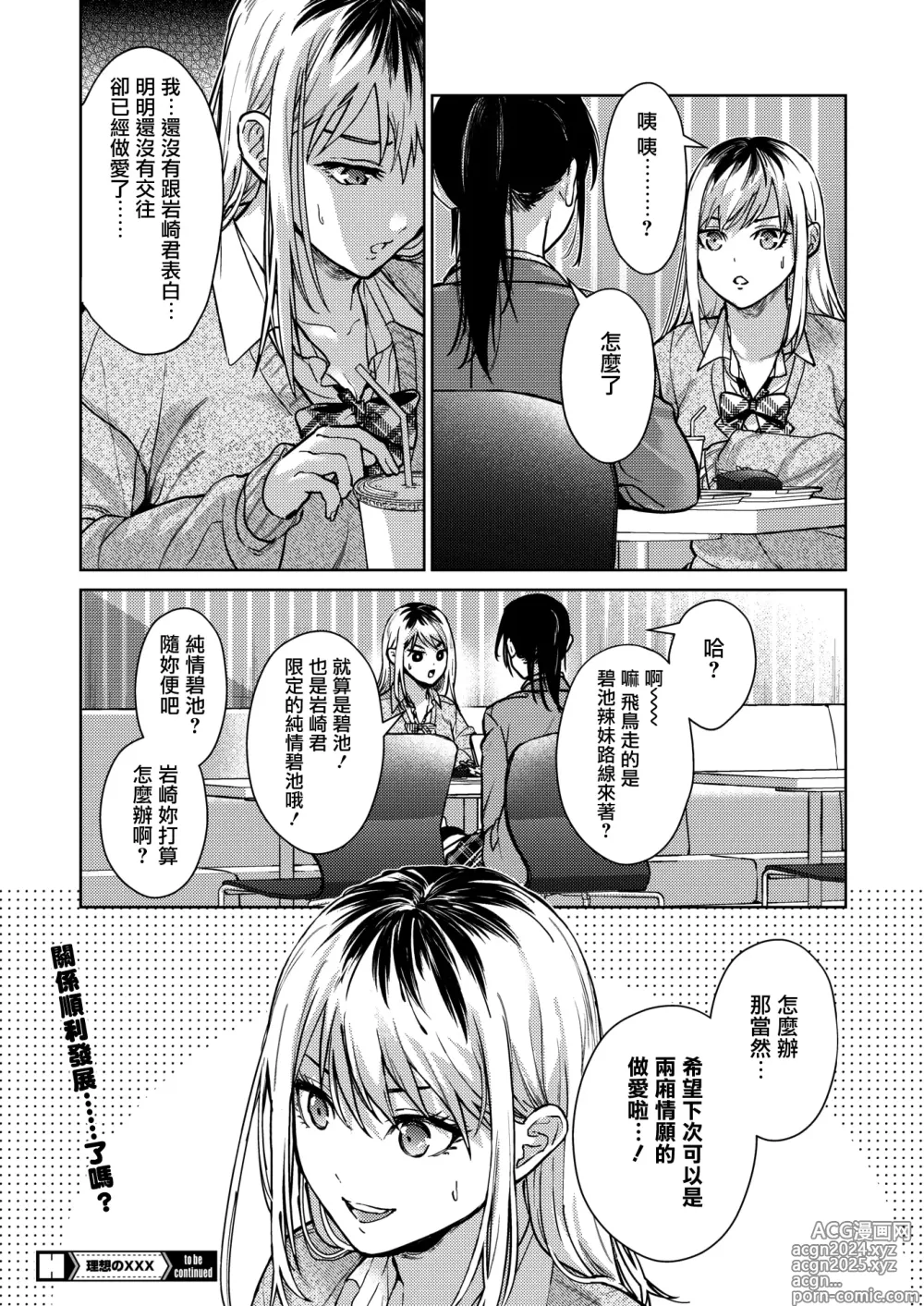 Page 42 of manga Risou no xxx