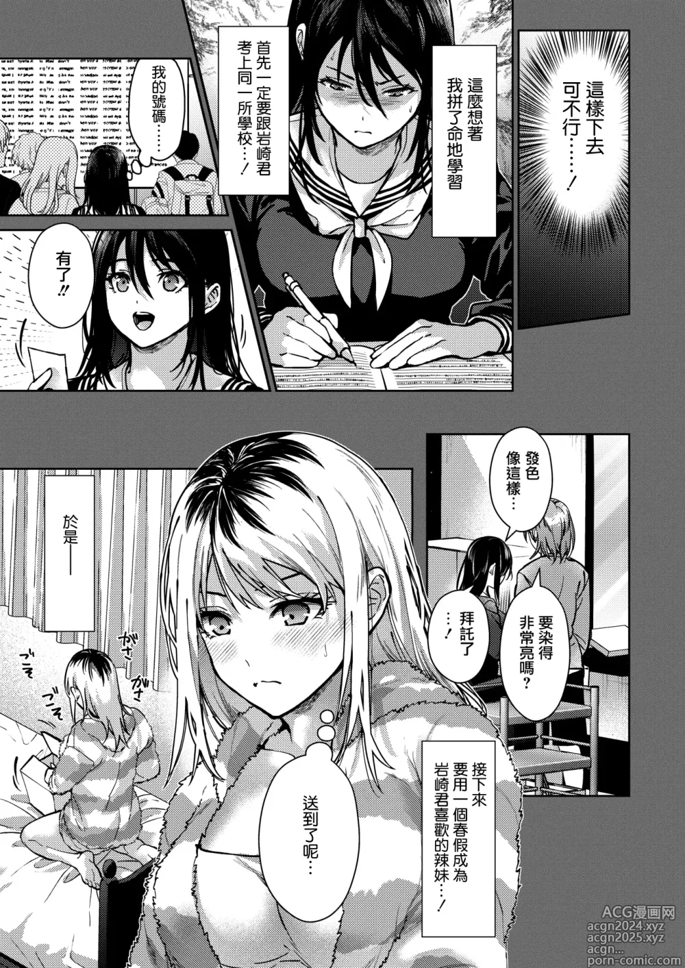 Page 7 of manga Risou no xxx