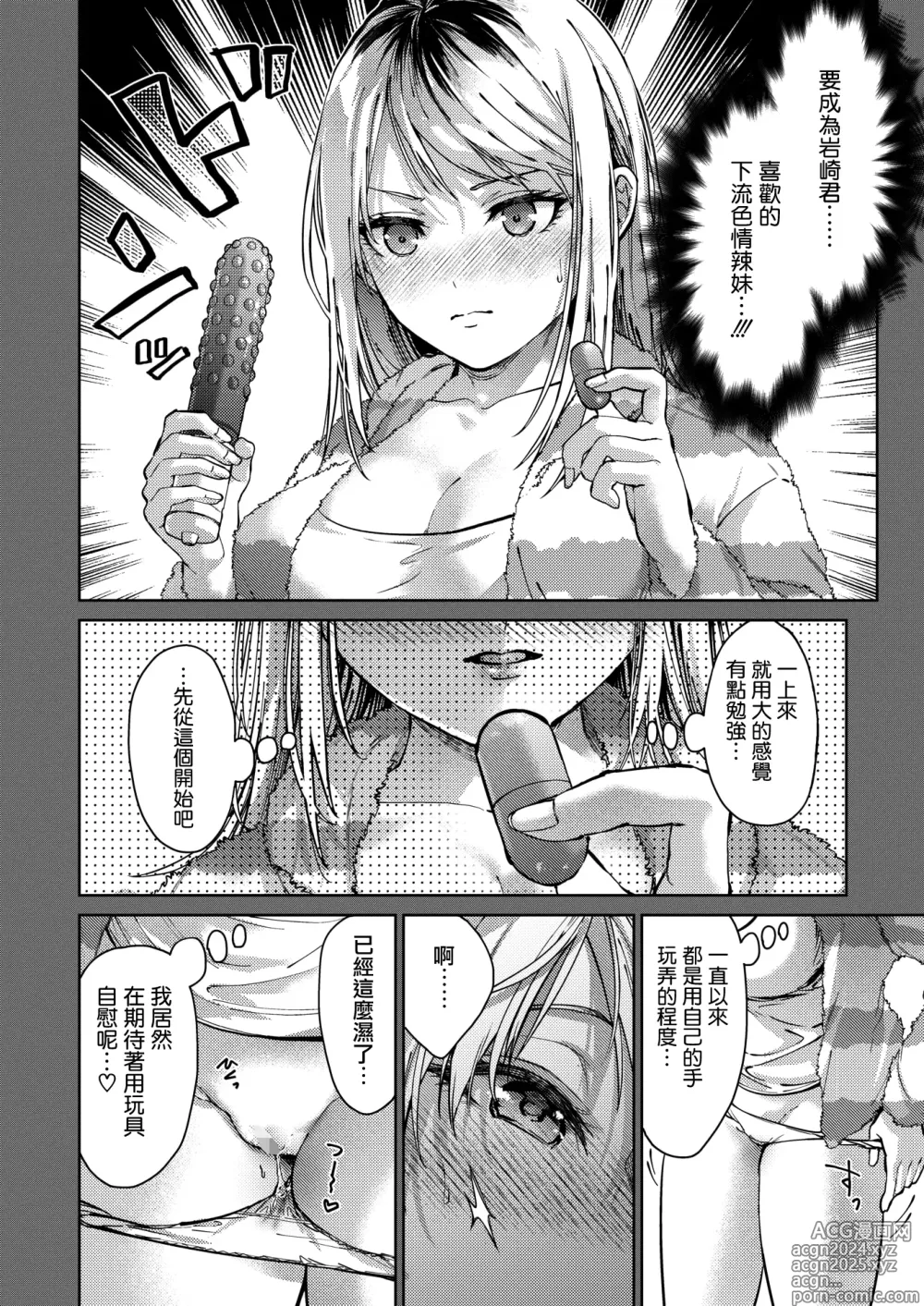 Page 8 of manga Risou no xxx