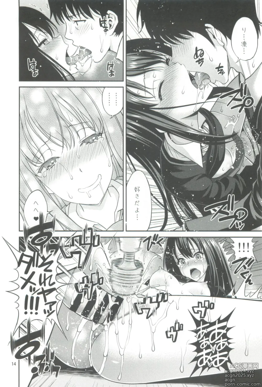 Page 14 of doujinshi C88 Kaijou Genteibon Denma o Motte Rin-chan Seisu