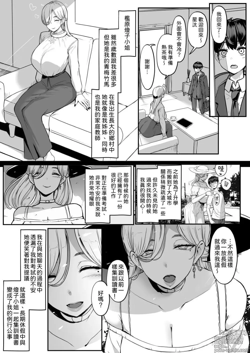 Page 2 of doujinshi つぎは、もっときもちいいよ｜下一次、會讓你更舒服