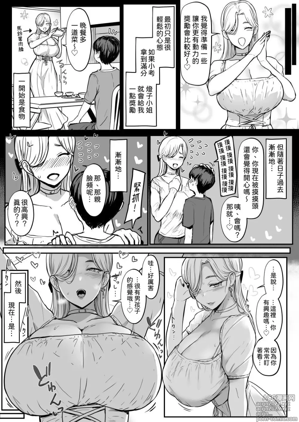 Page 4 of doujinshi つぎは、もっときもちいいよ｜下一次、會讓你更舒服