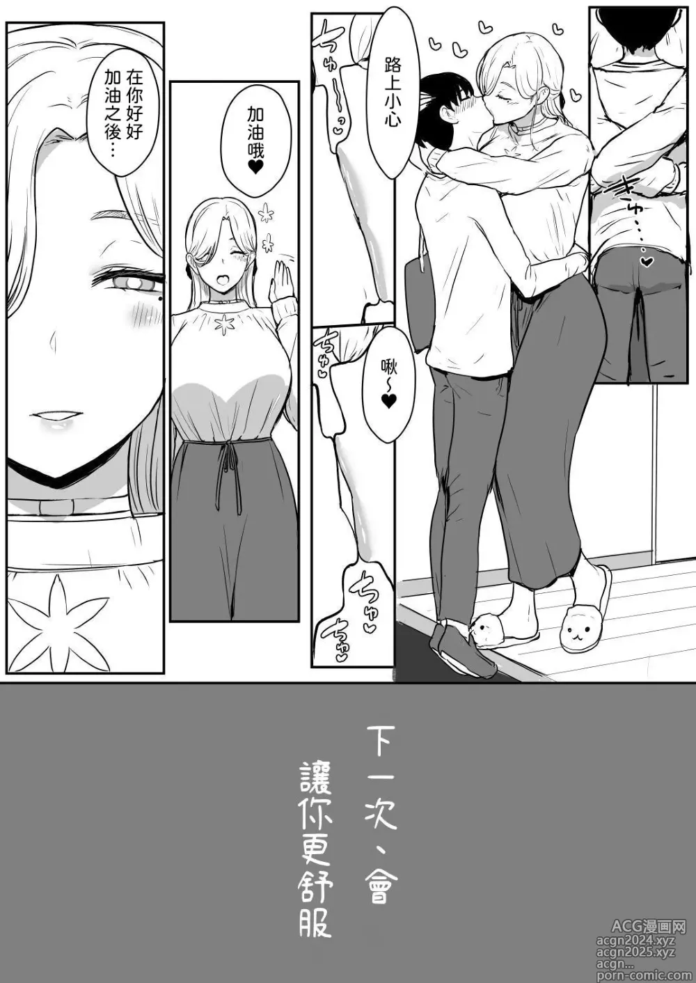 Page 33 of doujinshi つぎは、もっときもちいいよ｜下一次、會讓你更舒服