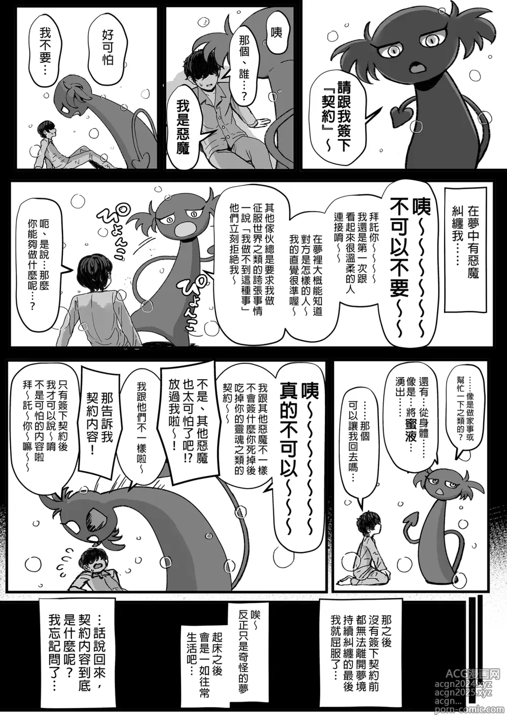 Page 3 of doujinshi 黒ギャルメイド淫魔、ごしゅを喰う1+2