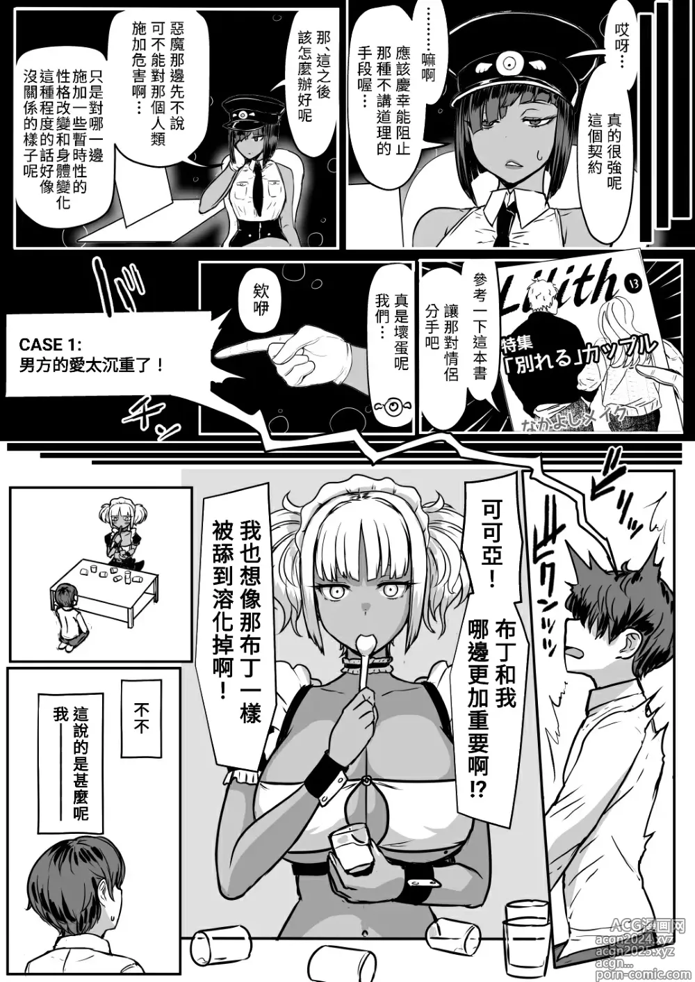 Page 40 of doujinshi 黒ギャルメイド淫魔、ごしゅを喰う1+2