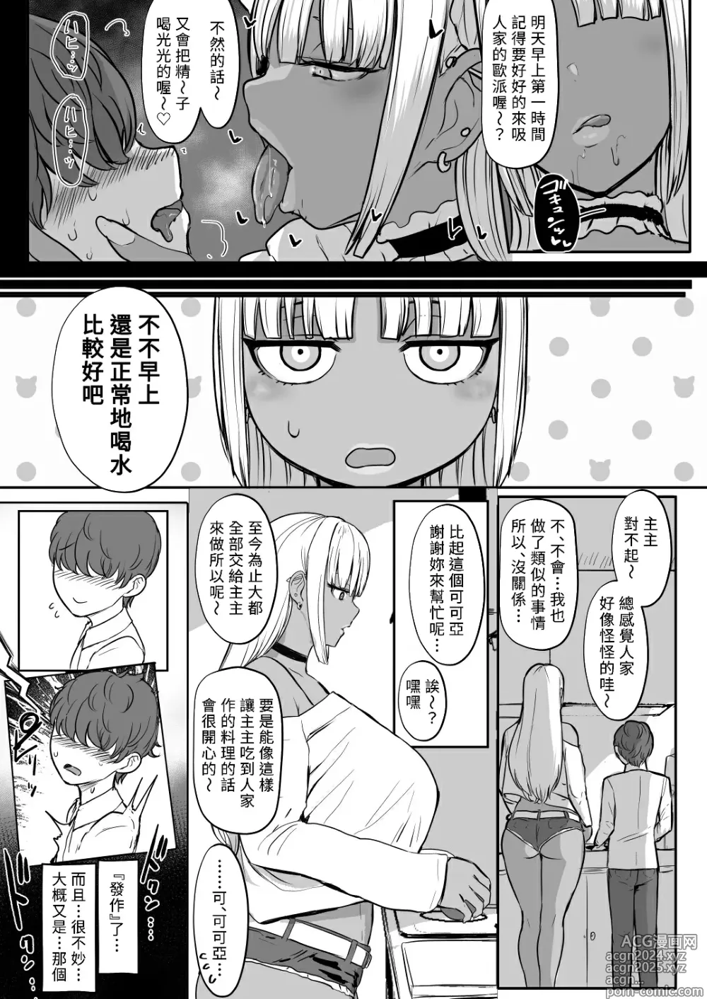 Page 48 of doujinshi 黒ギャルメイド淫魔、ごしゅを喰う1+2