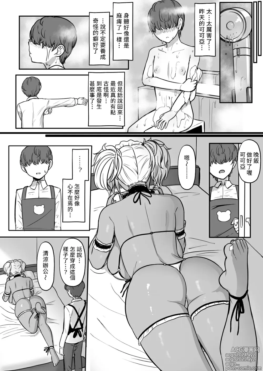 Page 55 of doujinshi 黒ギャルメイド淫魔、ごしゅを喰う1+2