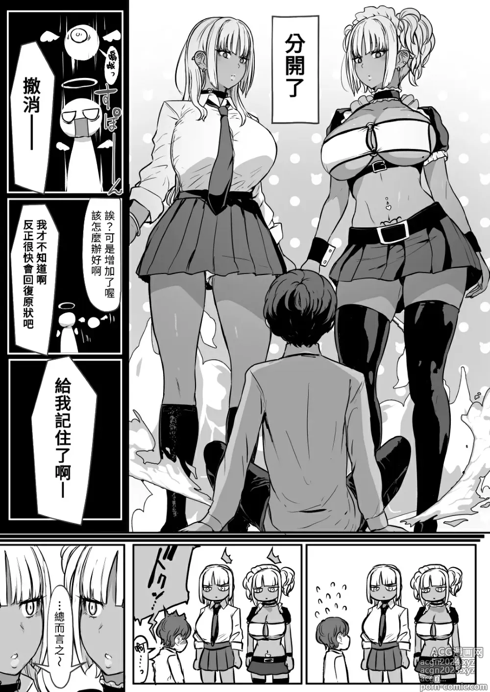 Page 64 of doujinshi 黒ギャルメイド淫魔、ごしゅを喰う1+2