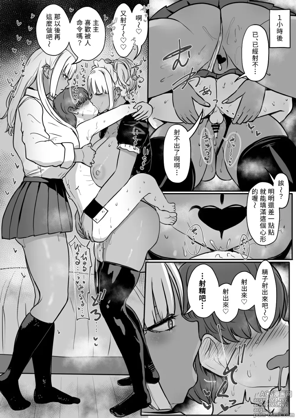 Page 69 of doujinshi 黒ギャルメイド淫魔、ごしゅを喰う1+2