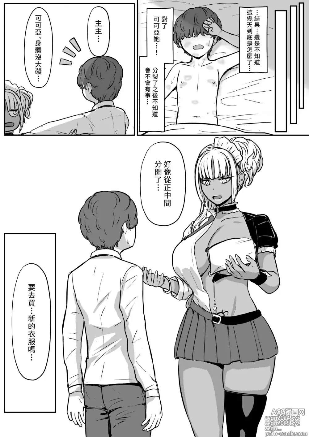 Page 72 of doujinshi 黒ギャルメイド淫魔、ごしゅを喰う1+2