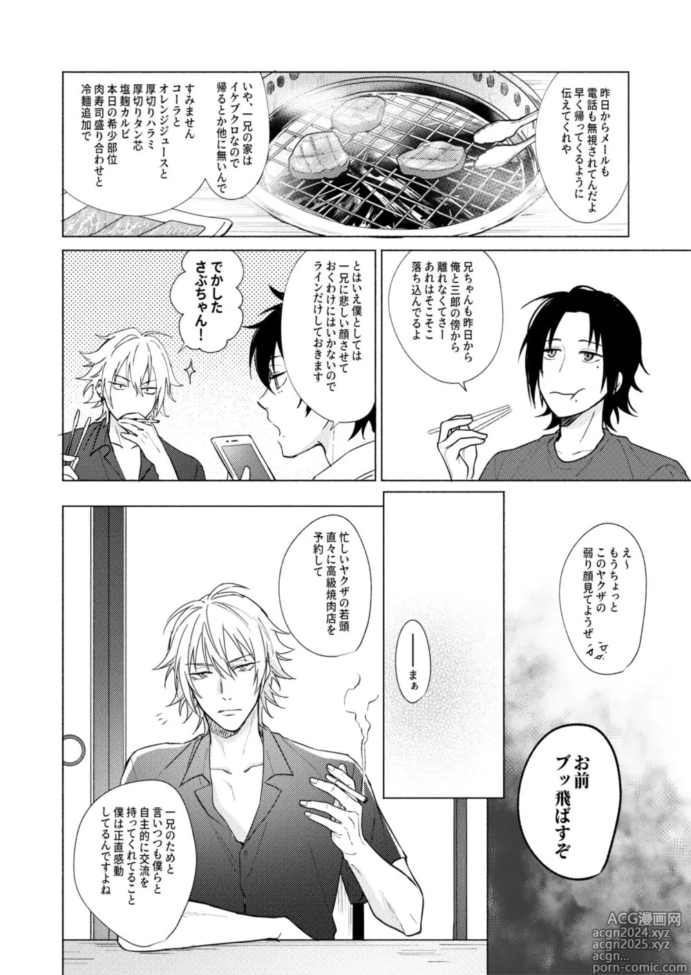 Page 14 of doujinshi Sekinin totte ne My Honey