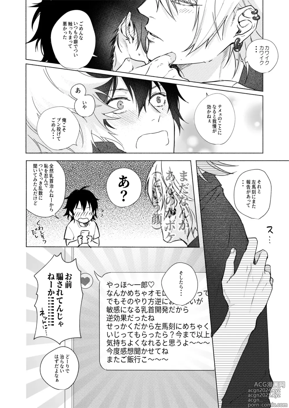 Page 18 of doujinshi Sekinin totte ne My Honey