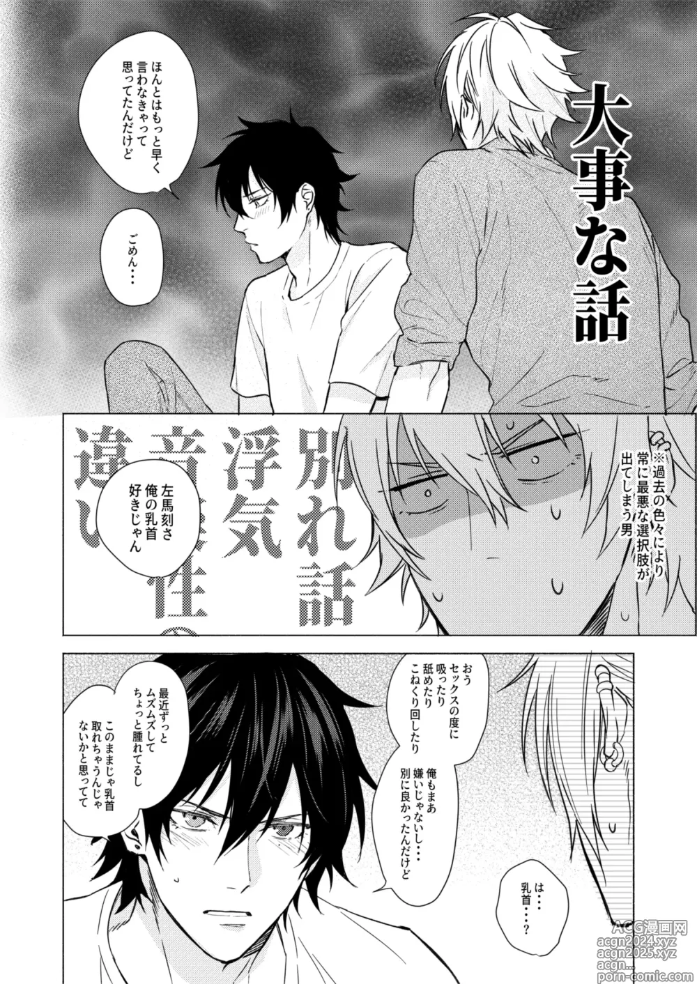 Page 8 of doujinshi Sekinin totte ne My Honey