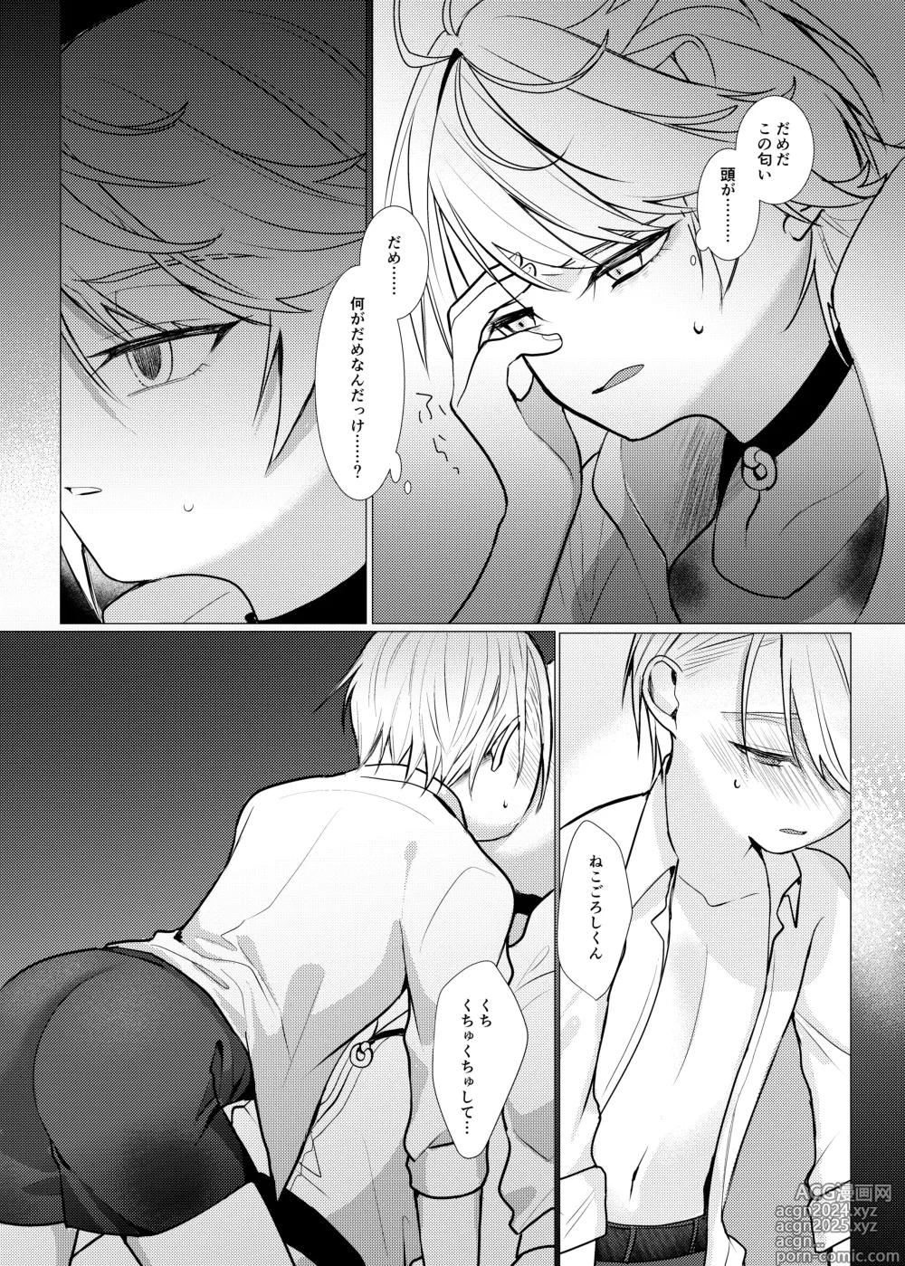 Page 36 of doujinshi Koi wa Hyakuyaku no chou / Part 1