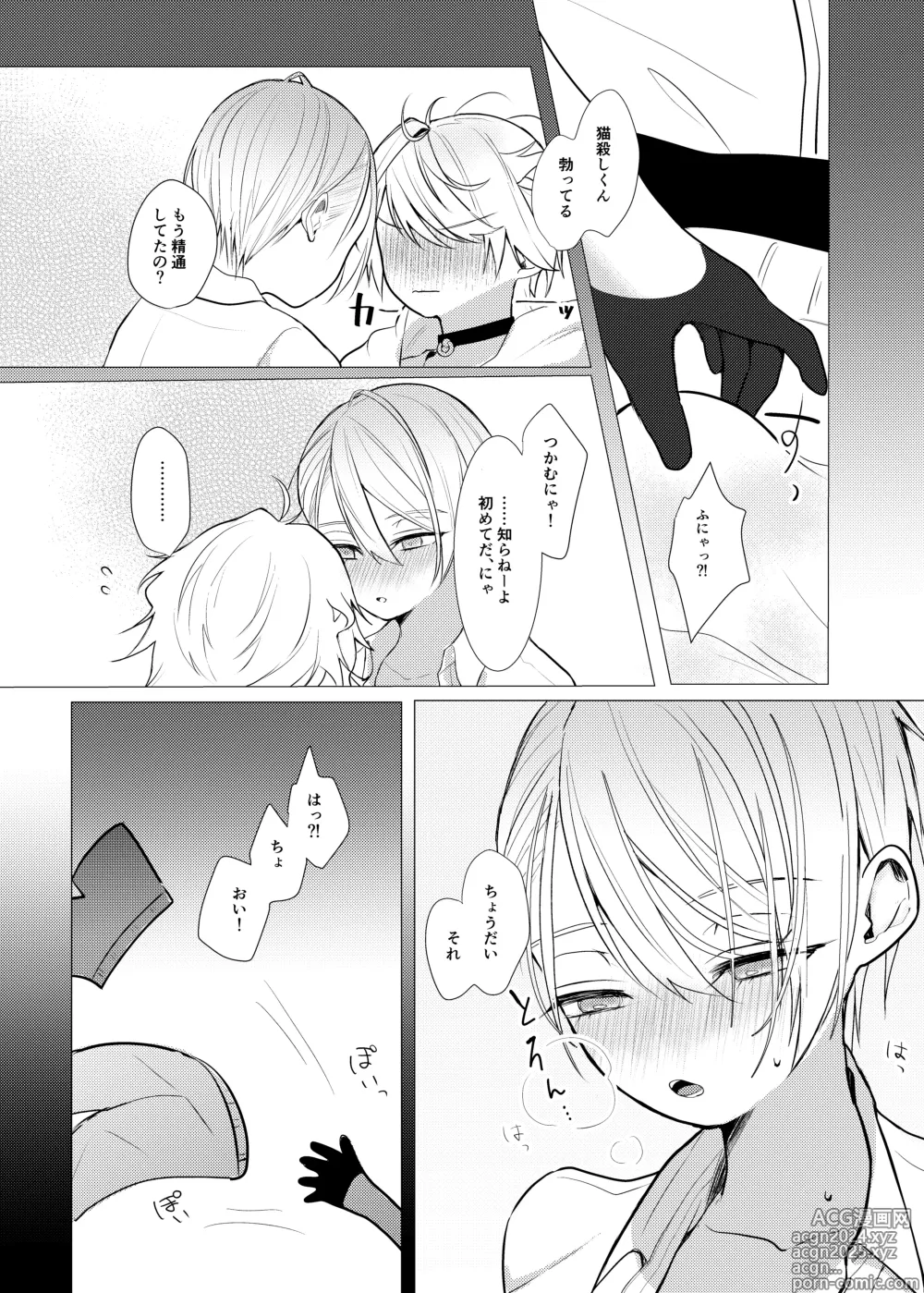 Page 38 of doujinshi Koi wa Hyakuyaku no chou / Part 1