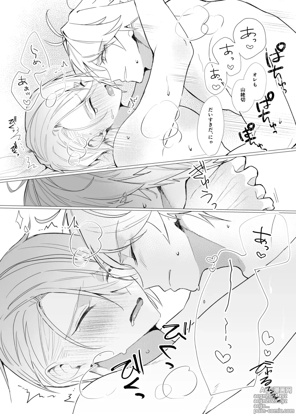 Page 44 of doujinshi Koi wa Hyakuyaku no chou / Part 2