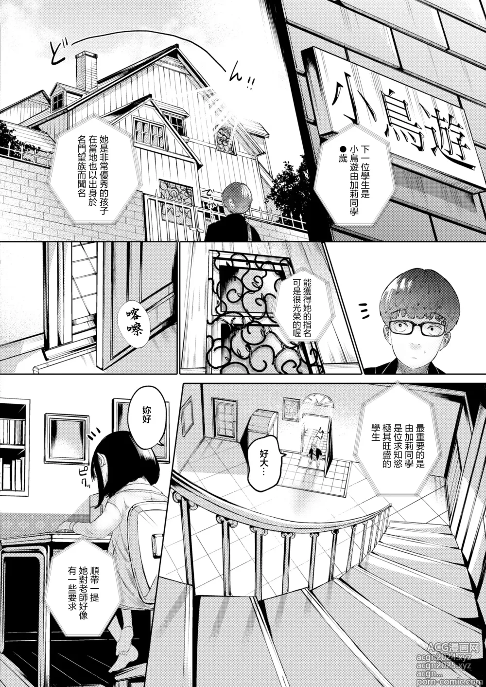 Page 2 of manga Ne -Ushi to Tora-! #2 Torikago no Niritsuhaihan