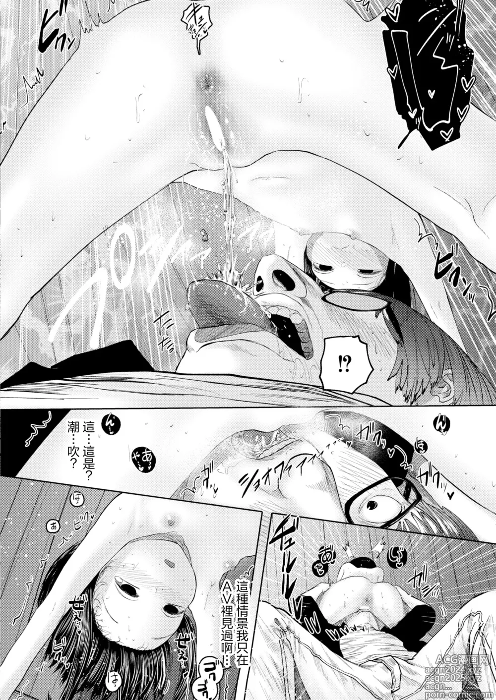 Page 12 of manga Ne -Ushi to Tora-! #2 Torikago no Niritsuhaihan