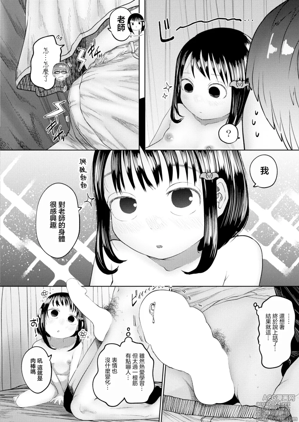 Page 14 of manga Ne -Ushi to Tora-! #2 Torikago no Niritsuhaihan