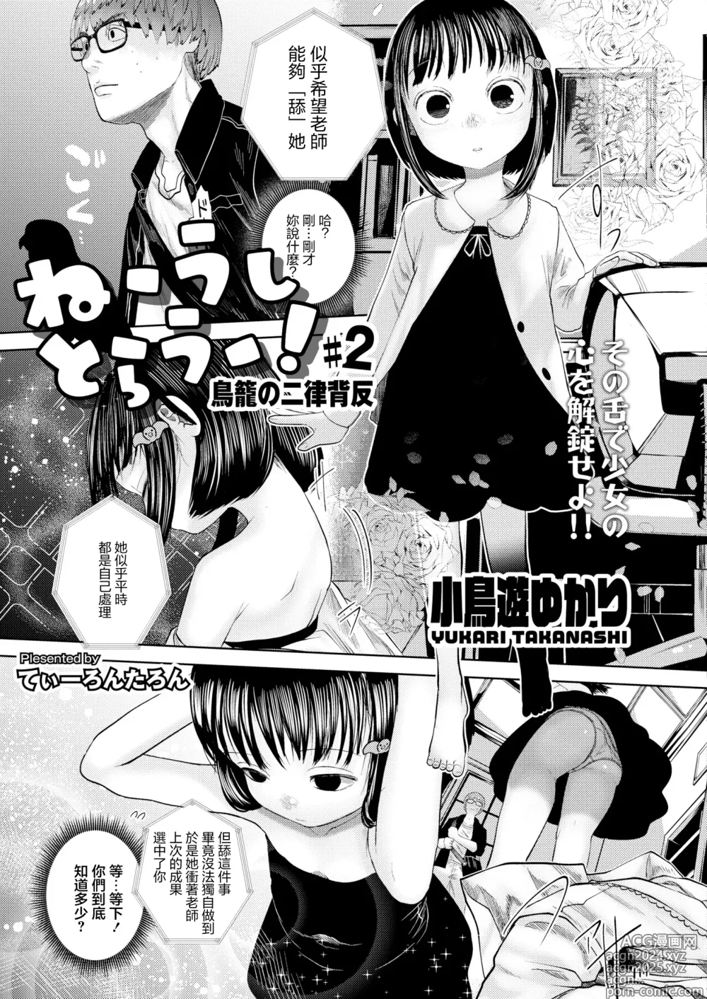 Page 3 of manga Ne -Ushi to Tora-! #2 Torikago no Niritsuhaihan