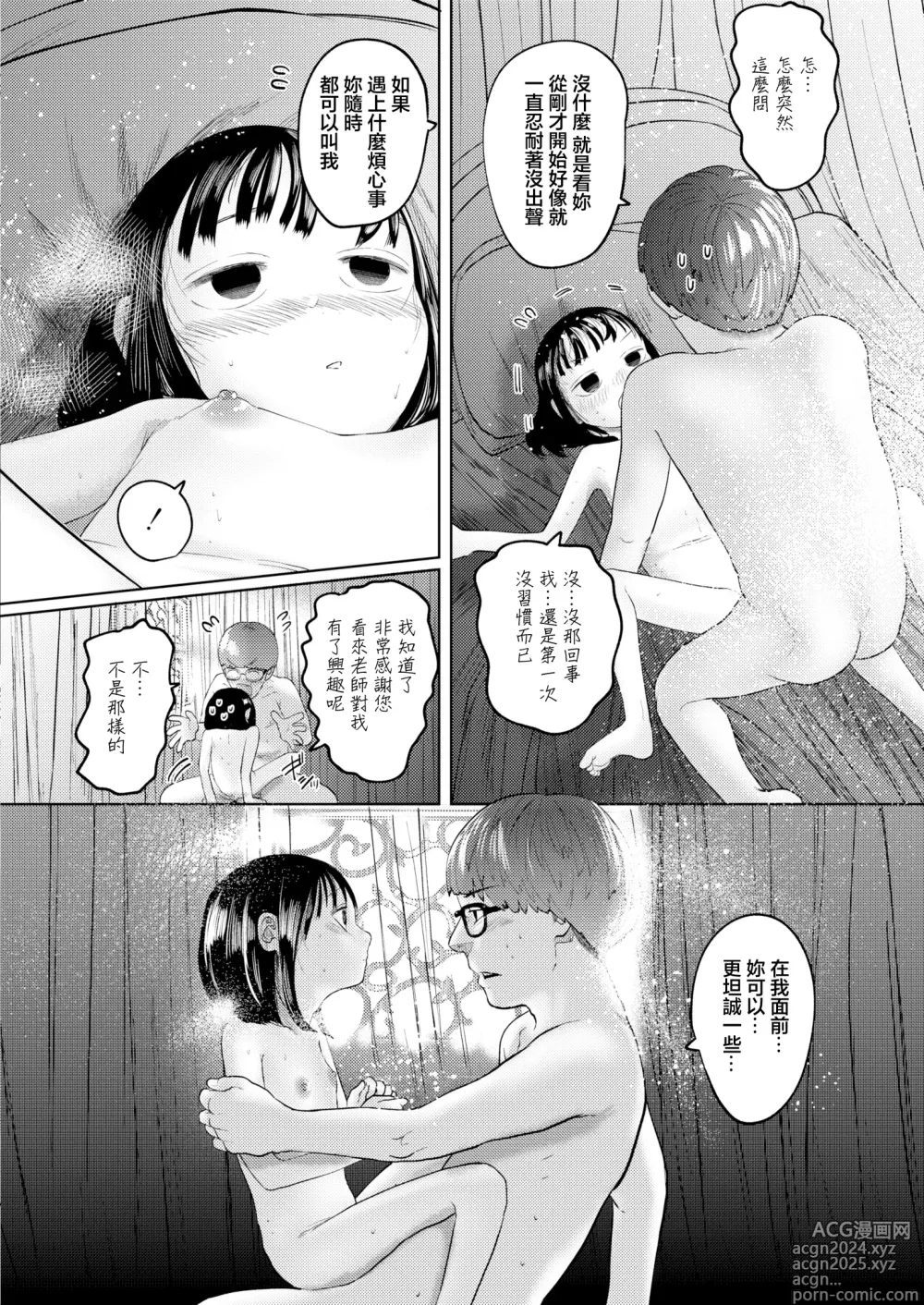 Page 24 of manga Ne -Ushi to Tora-! #2 Torikago no Niritsuhaihan