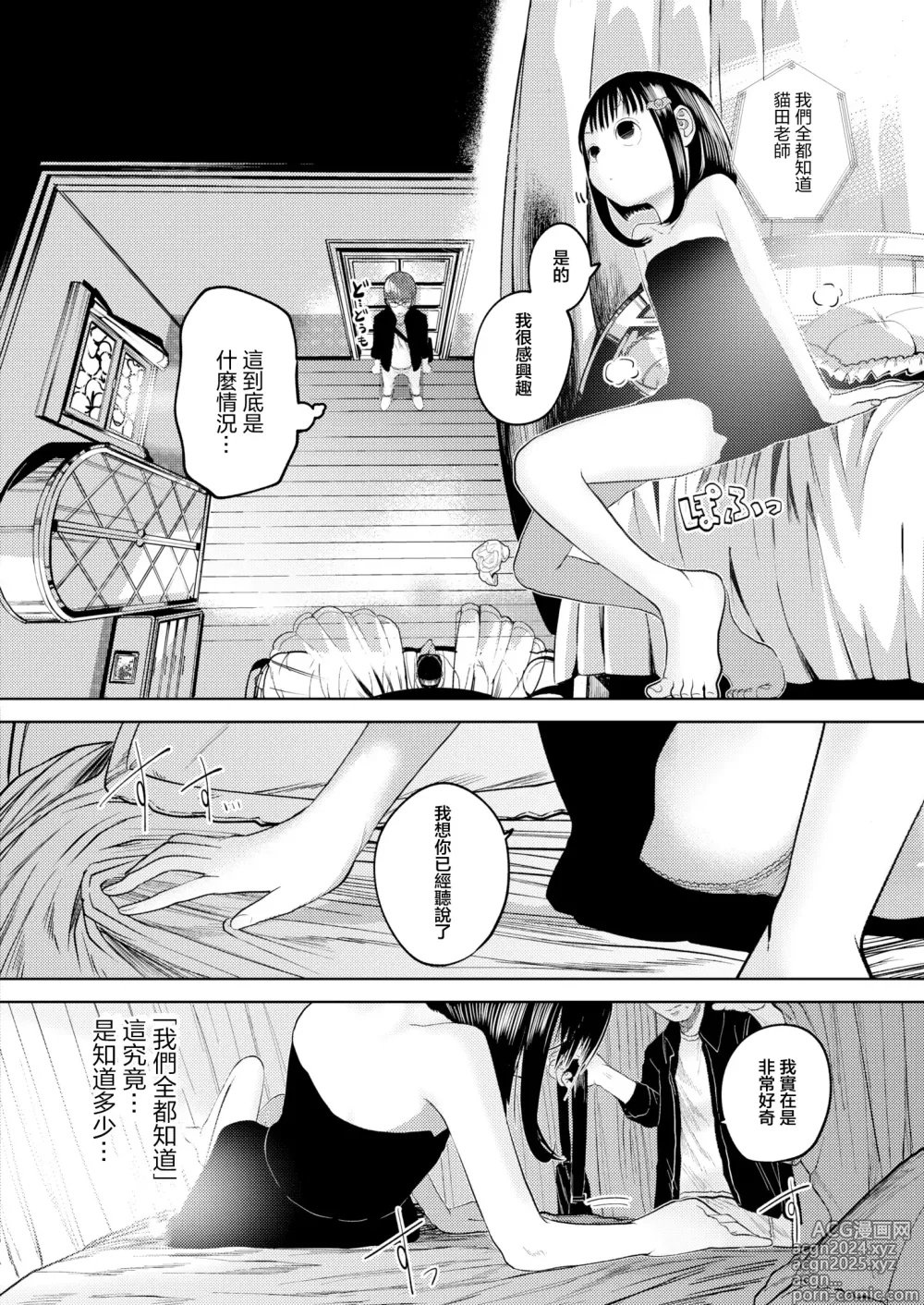 Page 4 of manga Ne -Ushi to Tora-! #2 Torikago no Niritsuhaihan