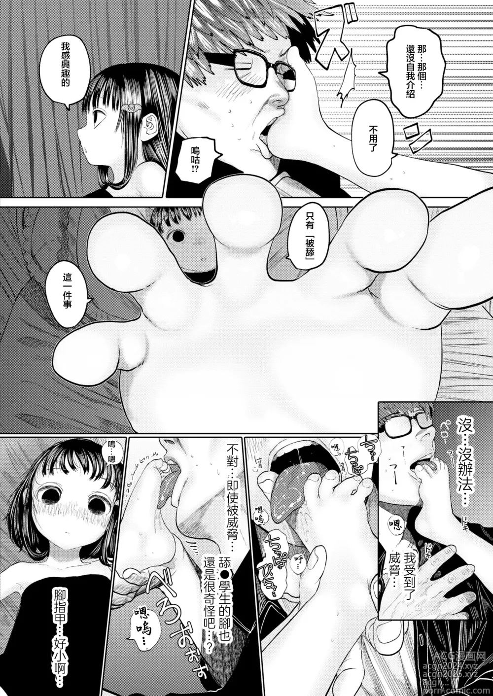 Page 6 of manga Ne -Ushi to Tora-! #2 Torikago no Niritsuhaihan