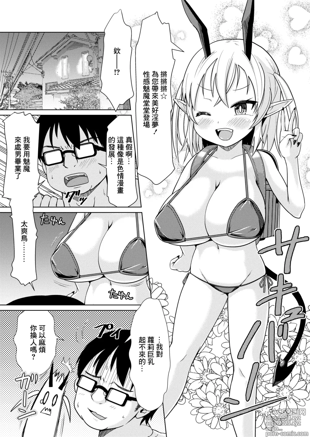 Page 2 of doujinshi Mesugaki Succubus-chan, Hatsu Shigoto de Wakaraserareru.