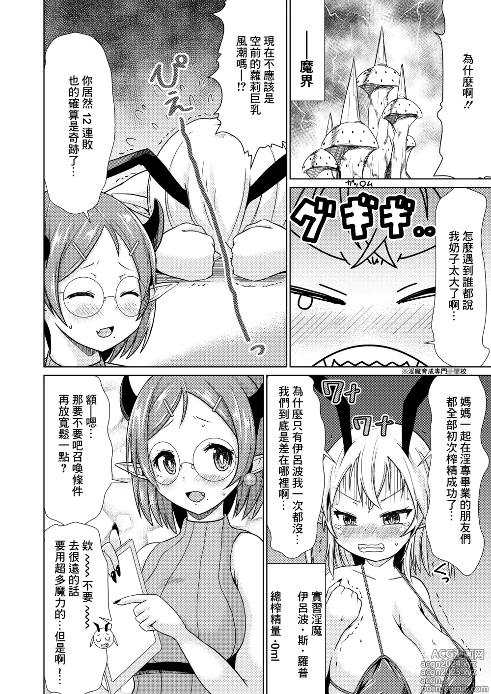 Page 3 of doujinshi Mesugaki Succubus-chan, Hatsu Shigoto de Wakaraserareru.