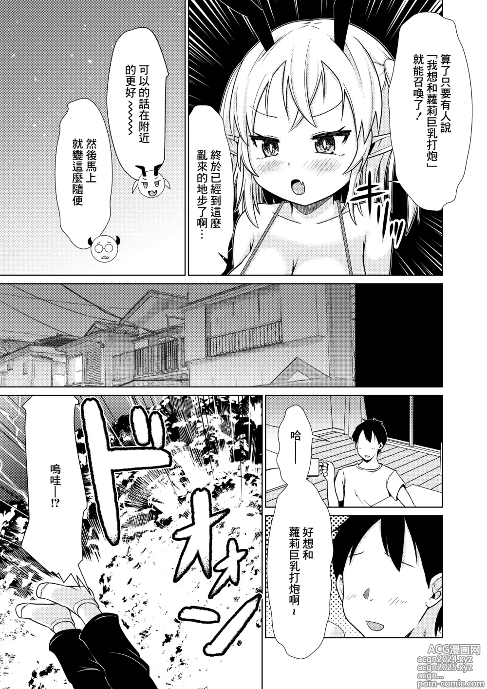 Page 4 of doujinshi Mesugaki Succubus-chan, Hatsu Shigoto de Wakaraserareru.