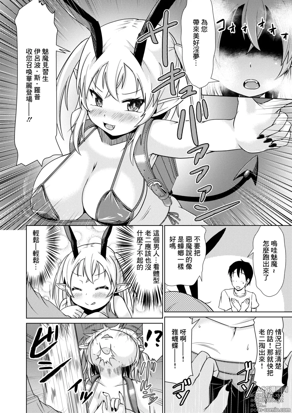 Page 5 of doujinshi Mesugaki Succubus-chan, Hatsu Shigoto de Wakaraserareru.