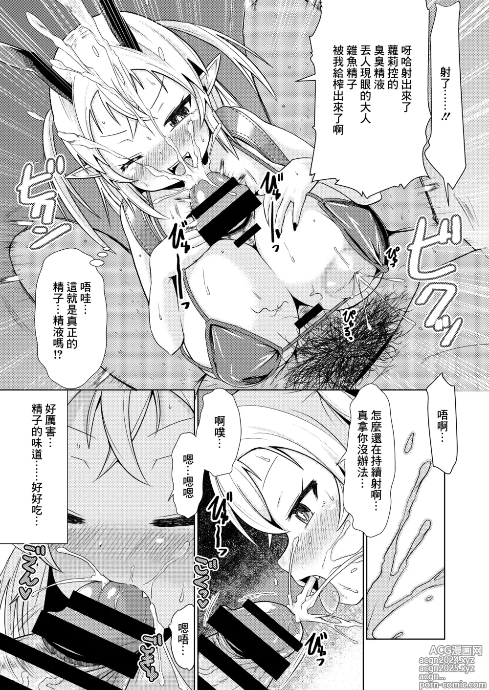 Page 8 of doujinshi Mesugaki Succubus-chan, Hatsu Shigoto de Wakaraserareru.