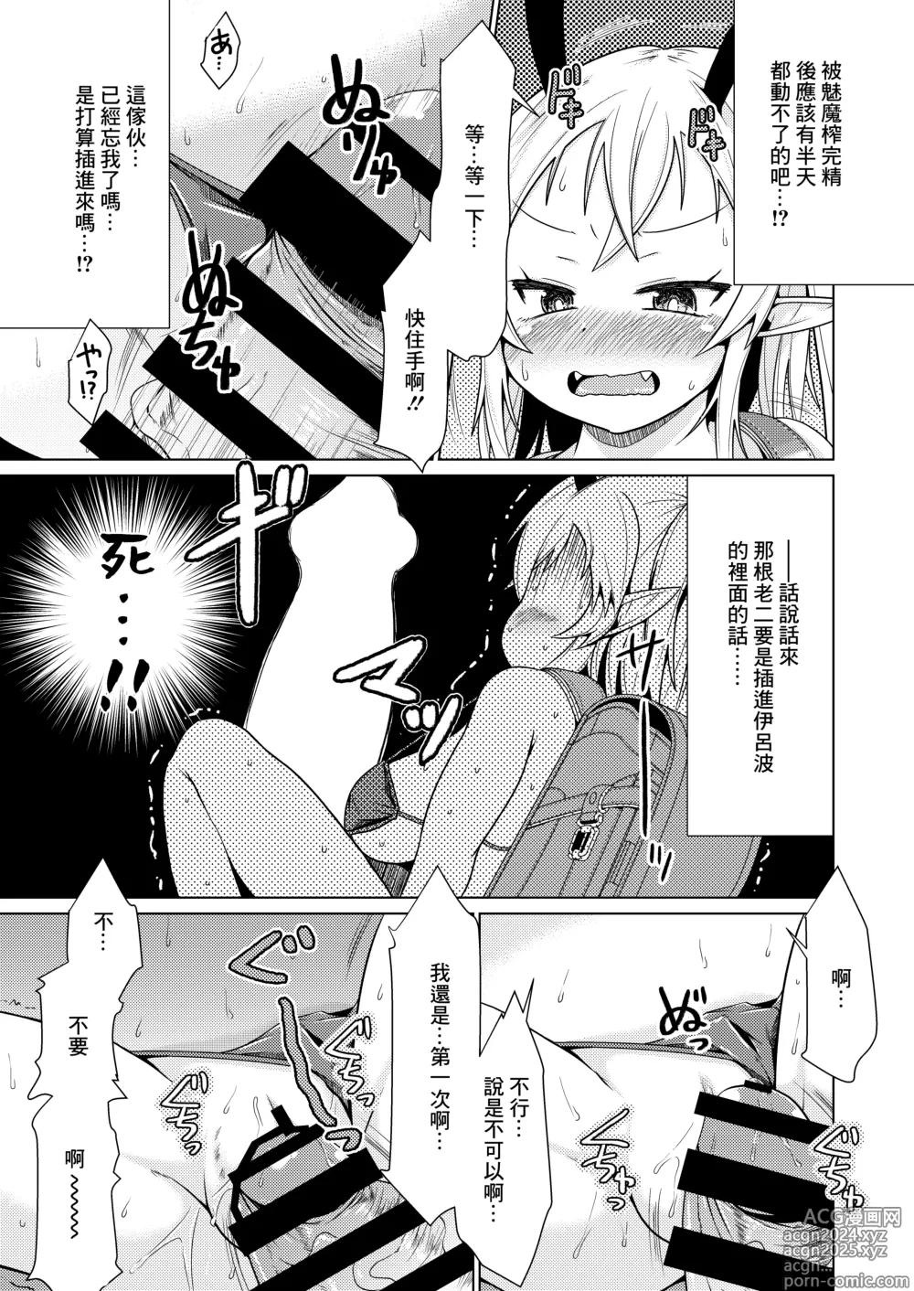 Page 10 of doujinshi Mesugaki Succubus-chan, Hatsu Shigoto de Wakaraserareru.