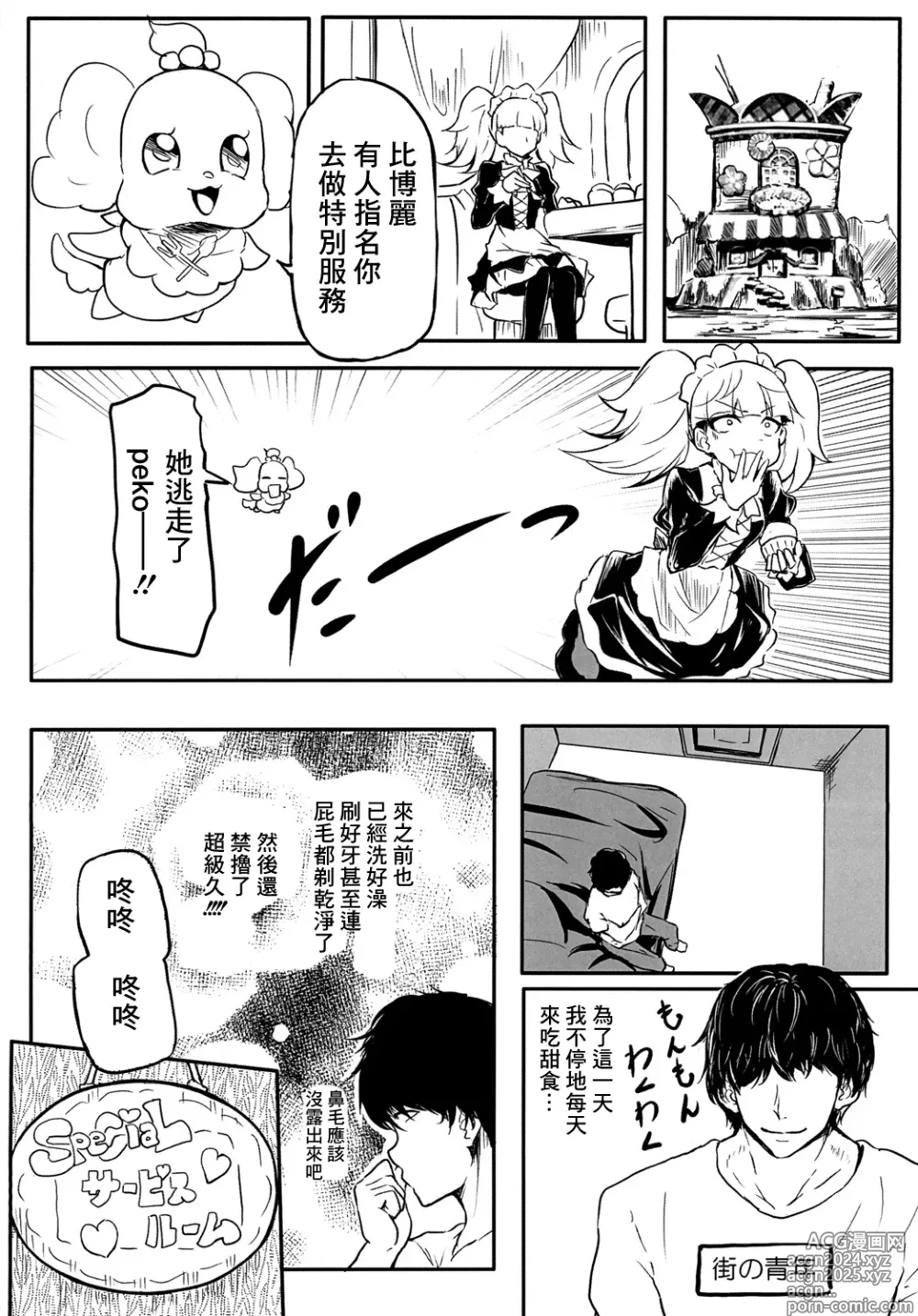 Page 3 of doujinshi KiraPati no Suggoi Service