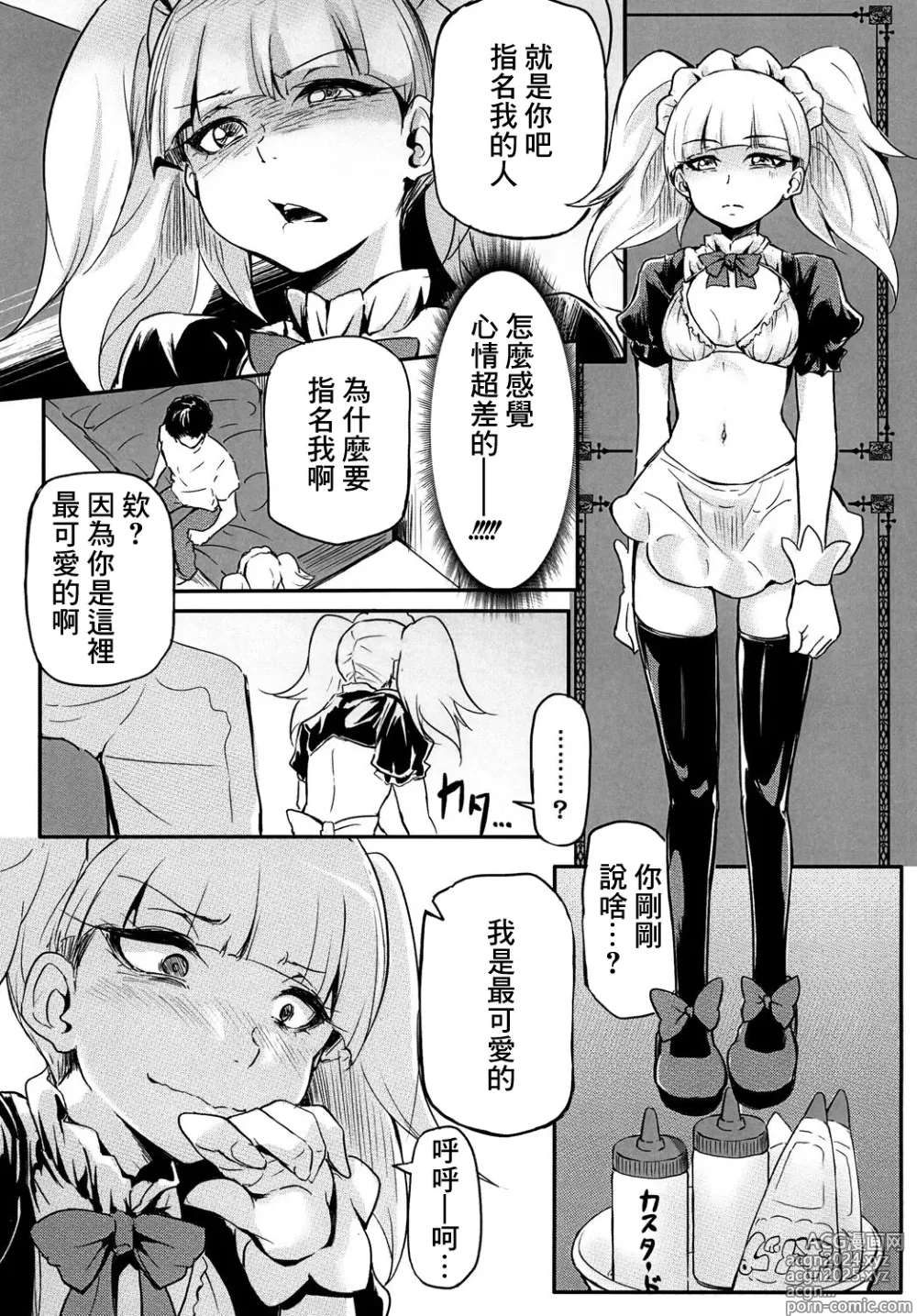 Page 4 of doujinshi KiraPati no Suggoi Service