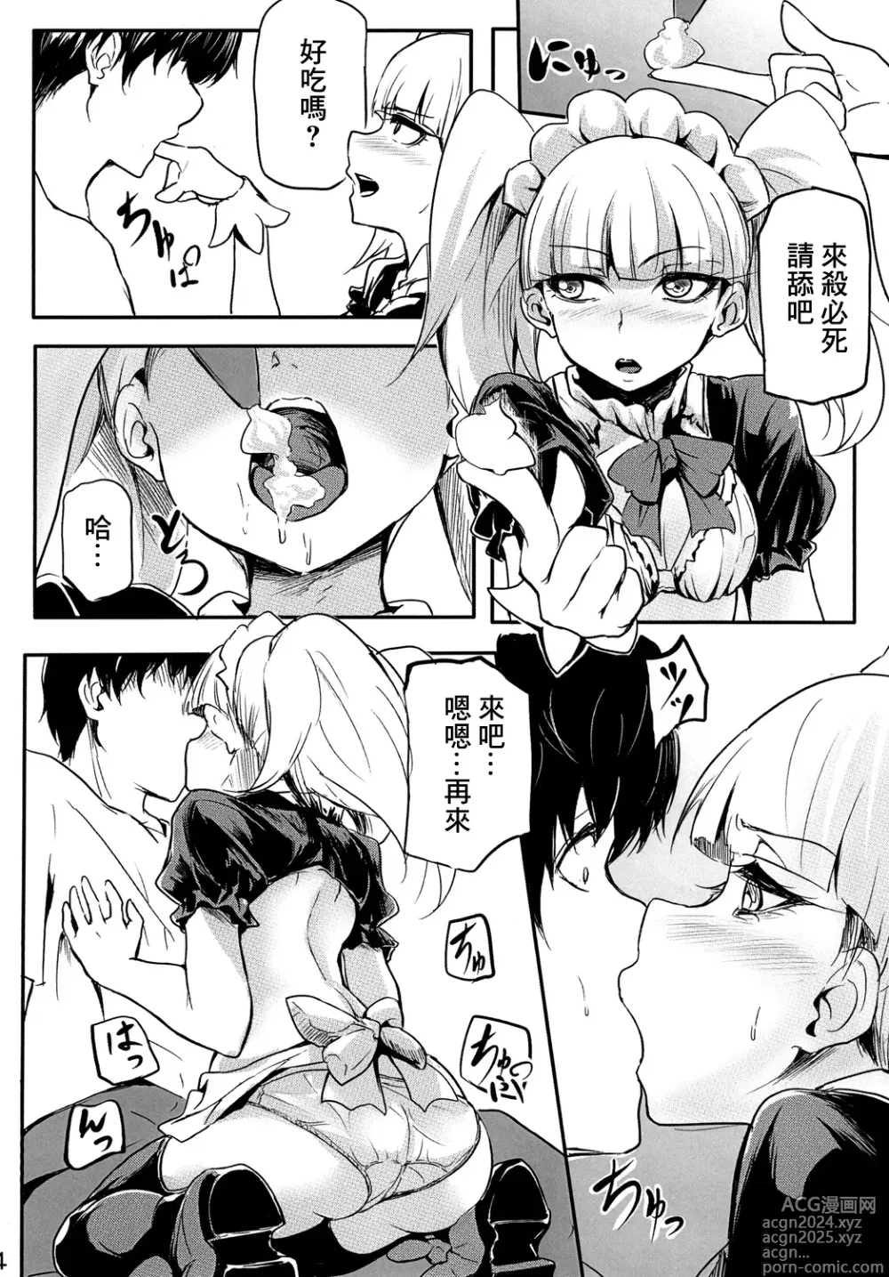 Page 5 of doujinshi KiraPati no Suggoi Service