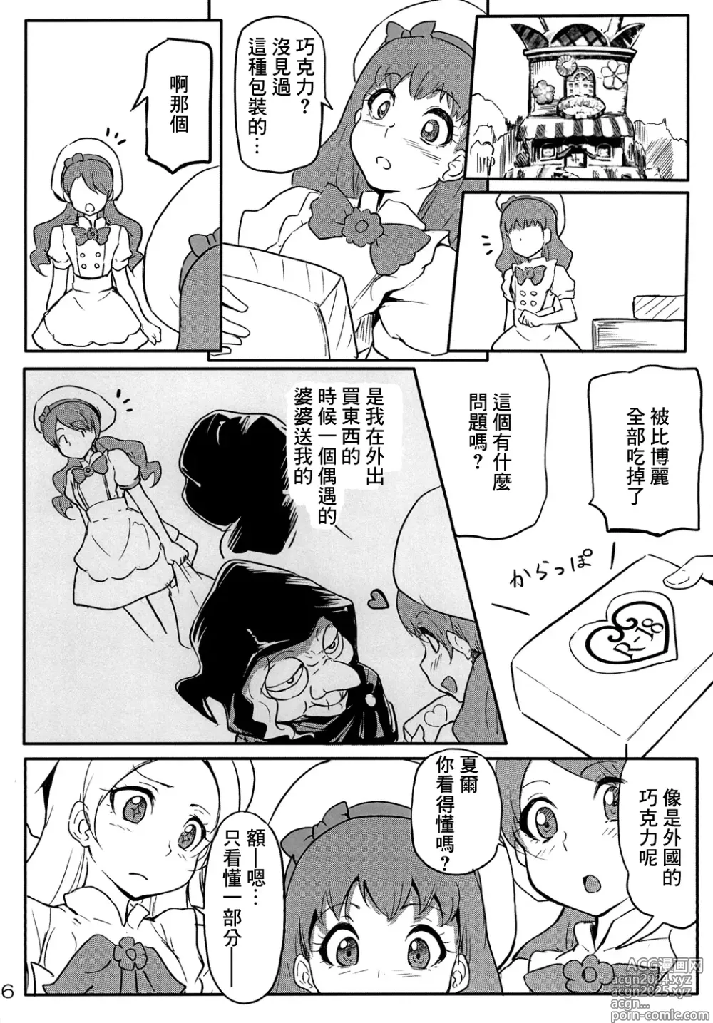 Page 7 of doujinshi KiraPati no Suggoi Service