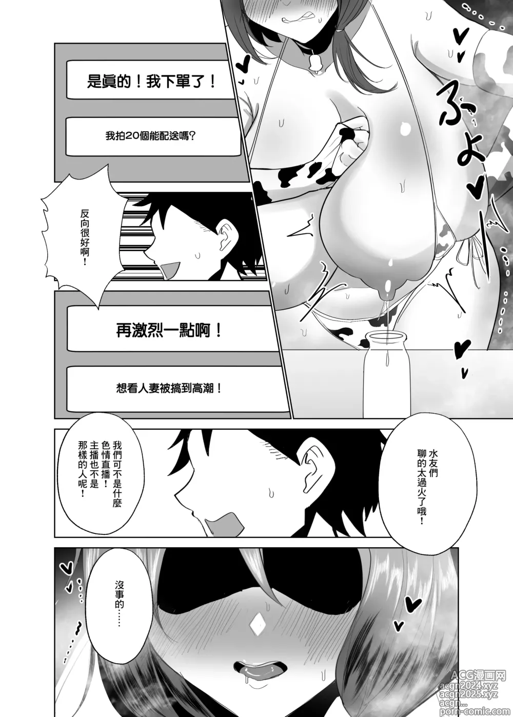 Page 19 of doujinshi 隔壁人妻配送的牛奶