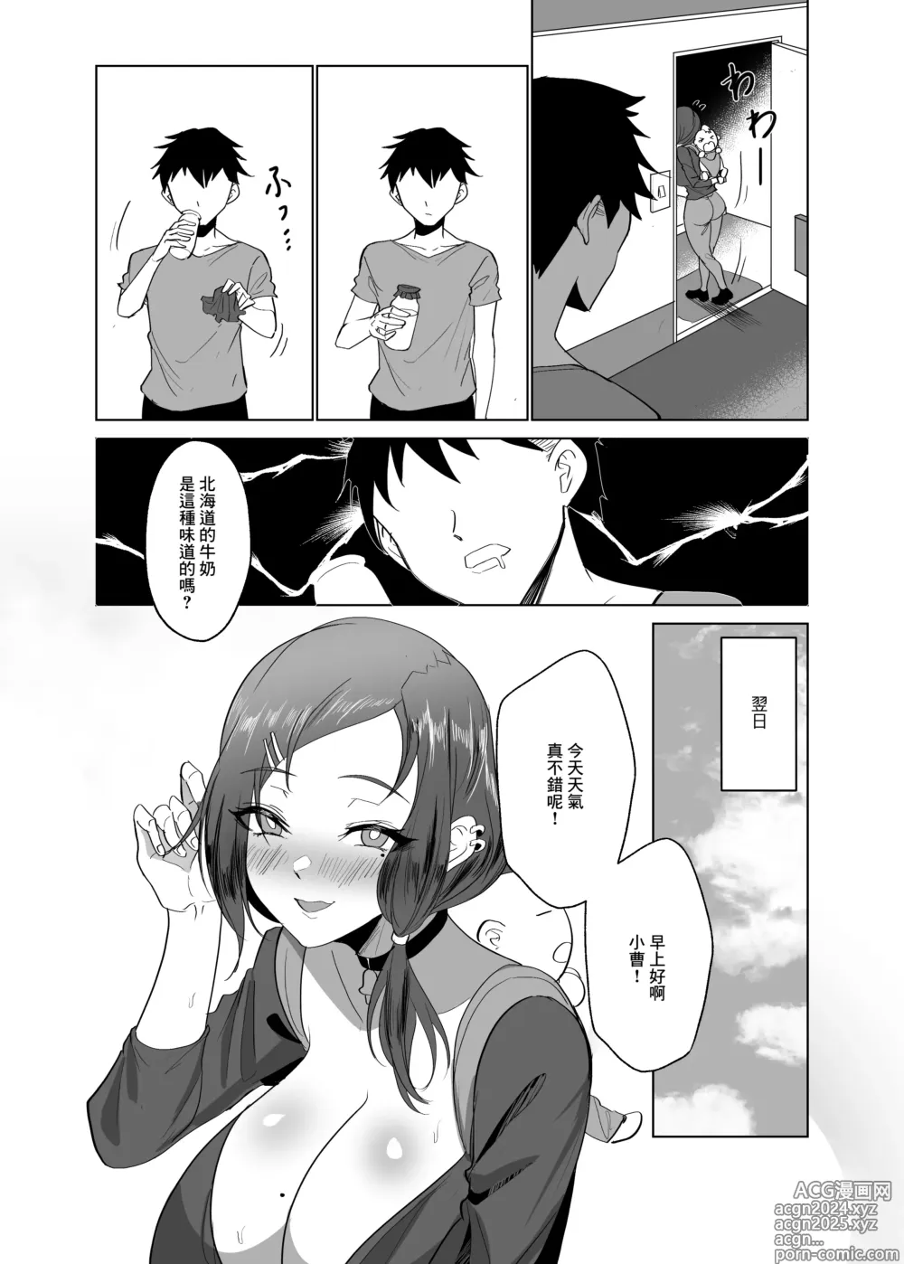 Page 4 of doujinshi 隔壁人妻配送的牛奶